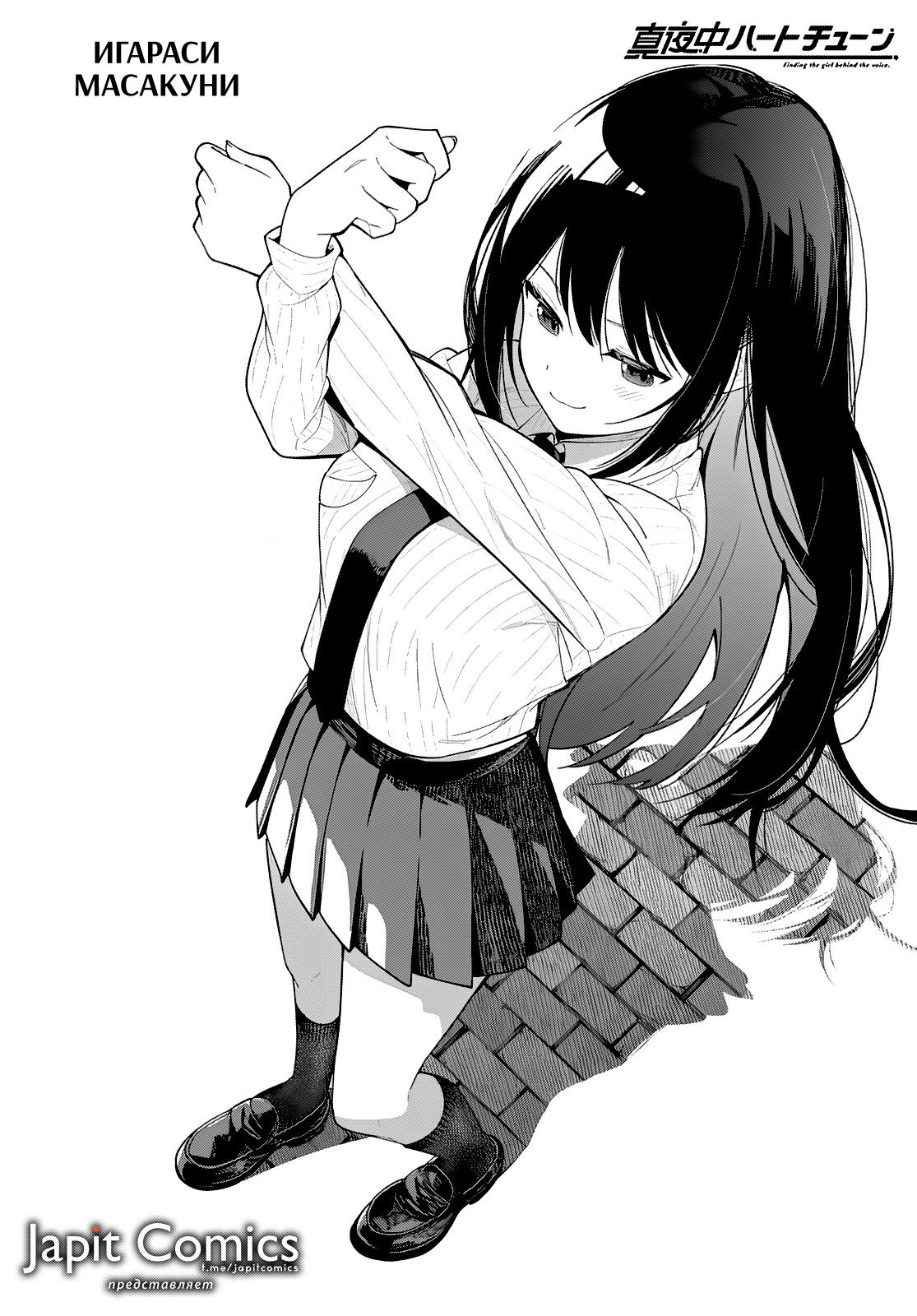 Манга Полуночный мотив сердца - Глава 101 Страница 1