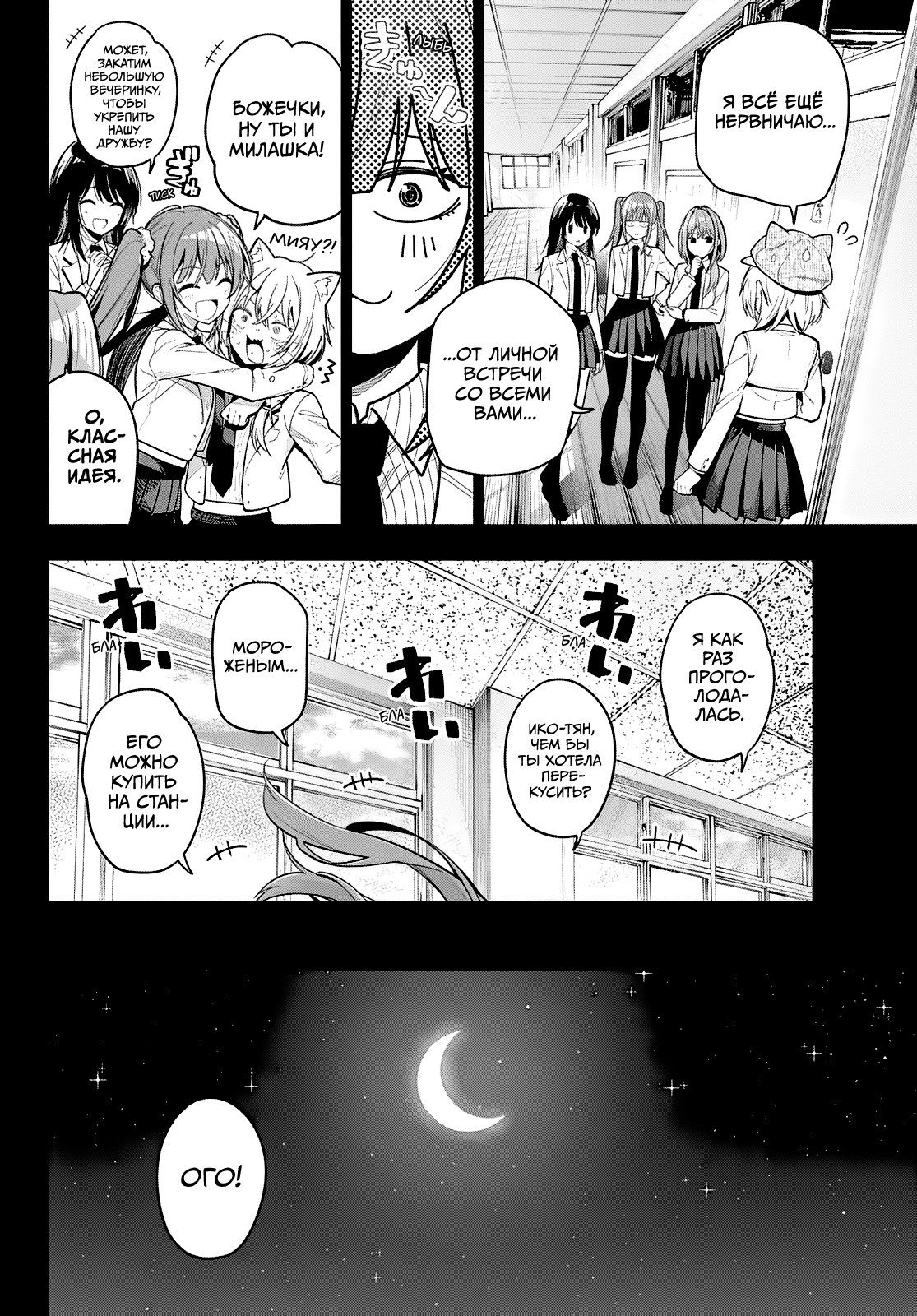 Манга Полуночный мотив сердца - Глава 105 Страница 12