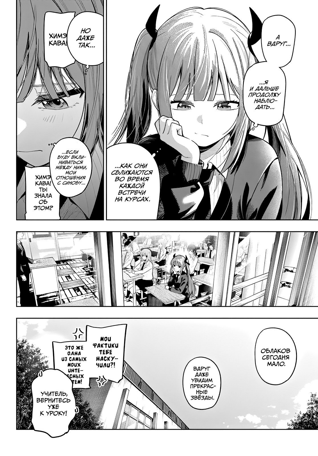 Манга Полуночный мотив сердца - Глава 105 Страница 2