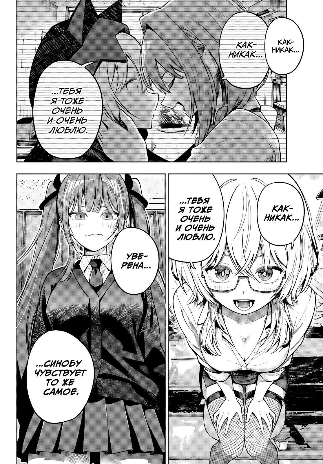 Манга Полуночный мотив сердца - Глава 105 Страница 8