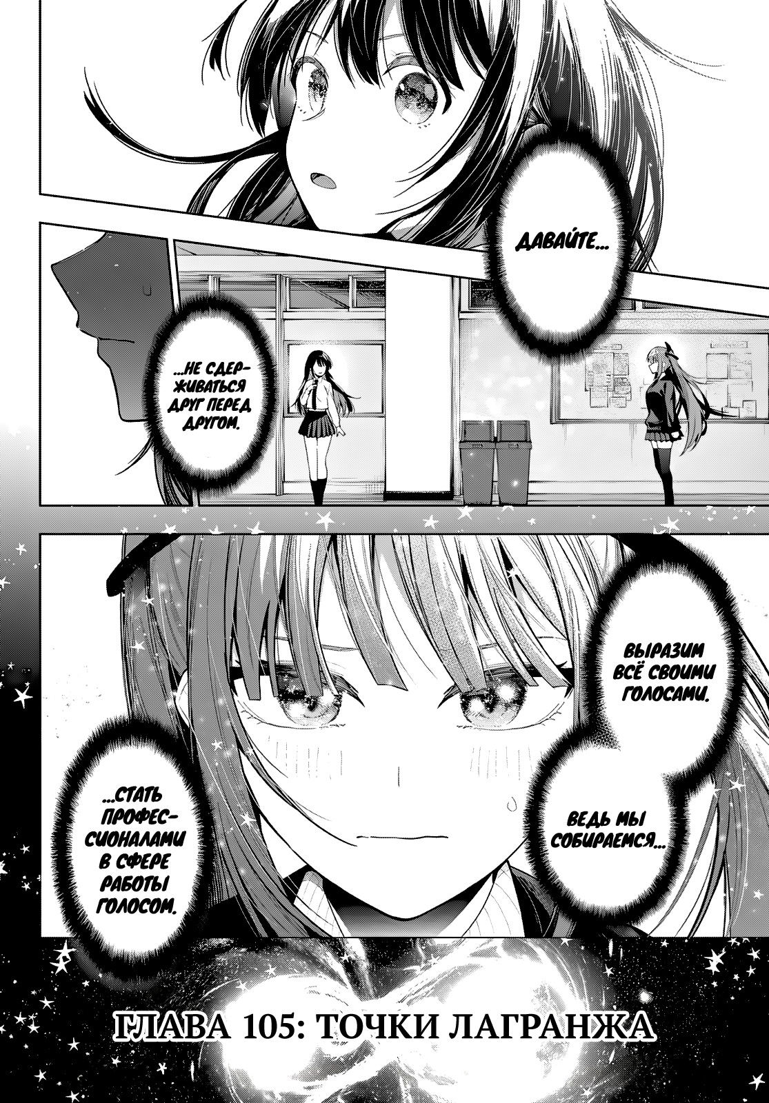 Манга Полуночный мотив сердца - Глава 105 Страница 19