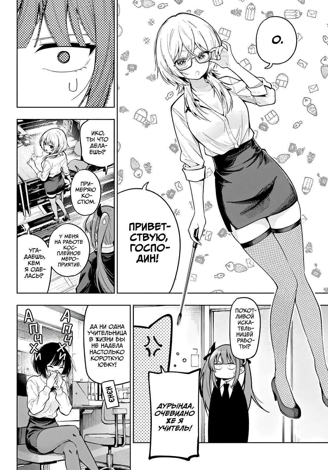 Манга Полуночный мотив сердца - Глава 105 Страница 4