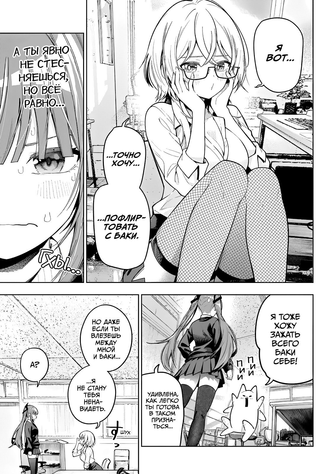 Манга Полуночный мотив сердца - Глава 105 Страница 7