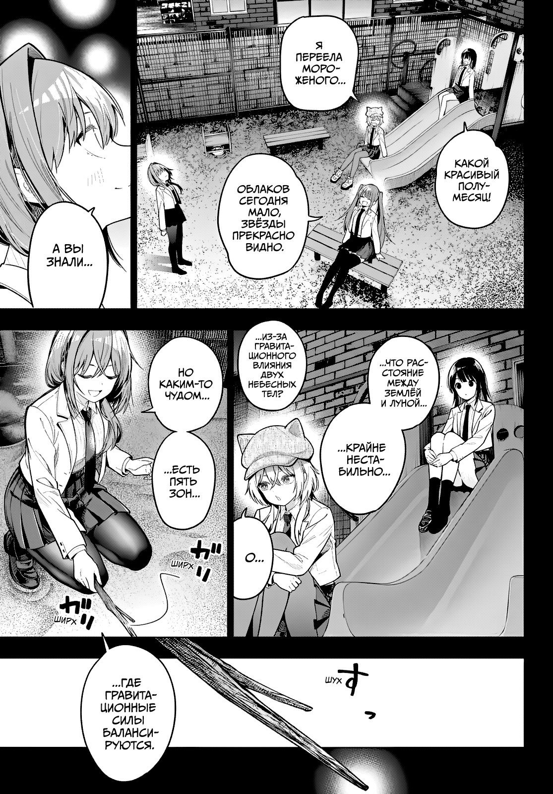 Манга Полуночный мотив сердца - Глава 105 Страница 13