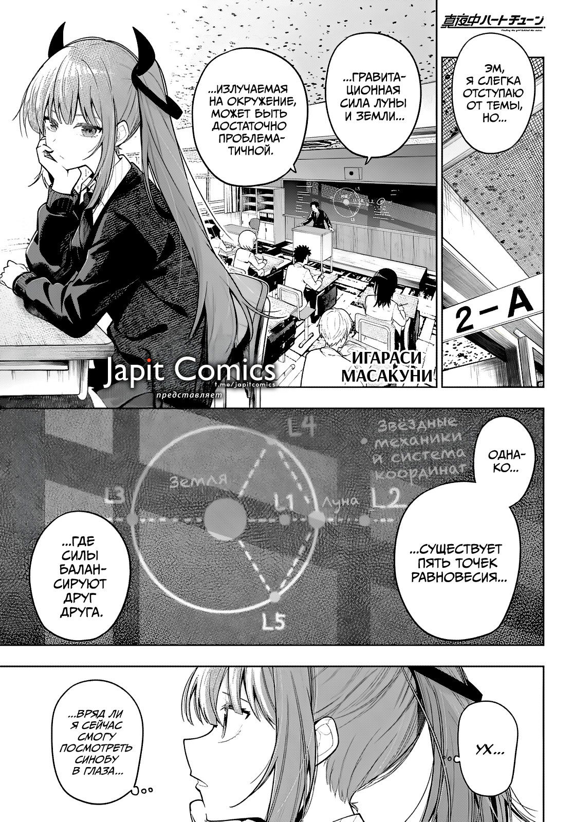 Манга Полуночный мотив сердца - Глава 105 Страница 1