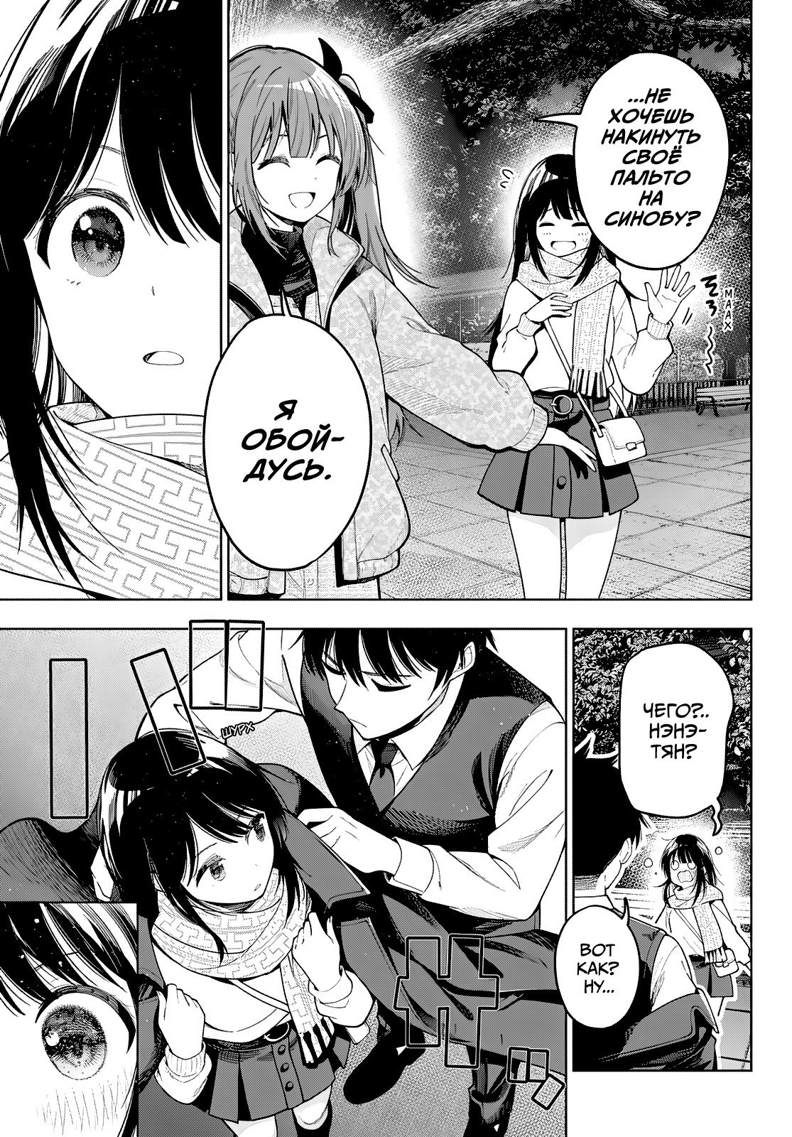 Манга Полуночный мотив сердца - Глава 106 Страница 15