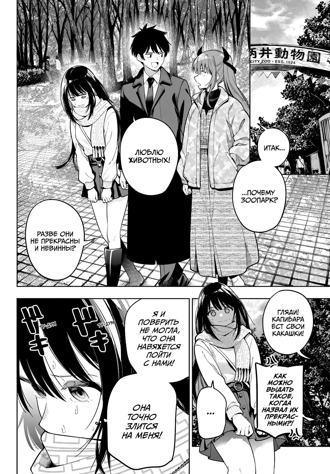 Манга Полуночный мотив сердца - Глава 106 Страница 6