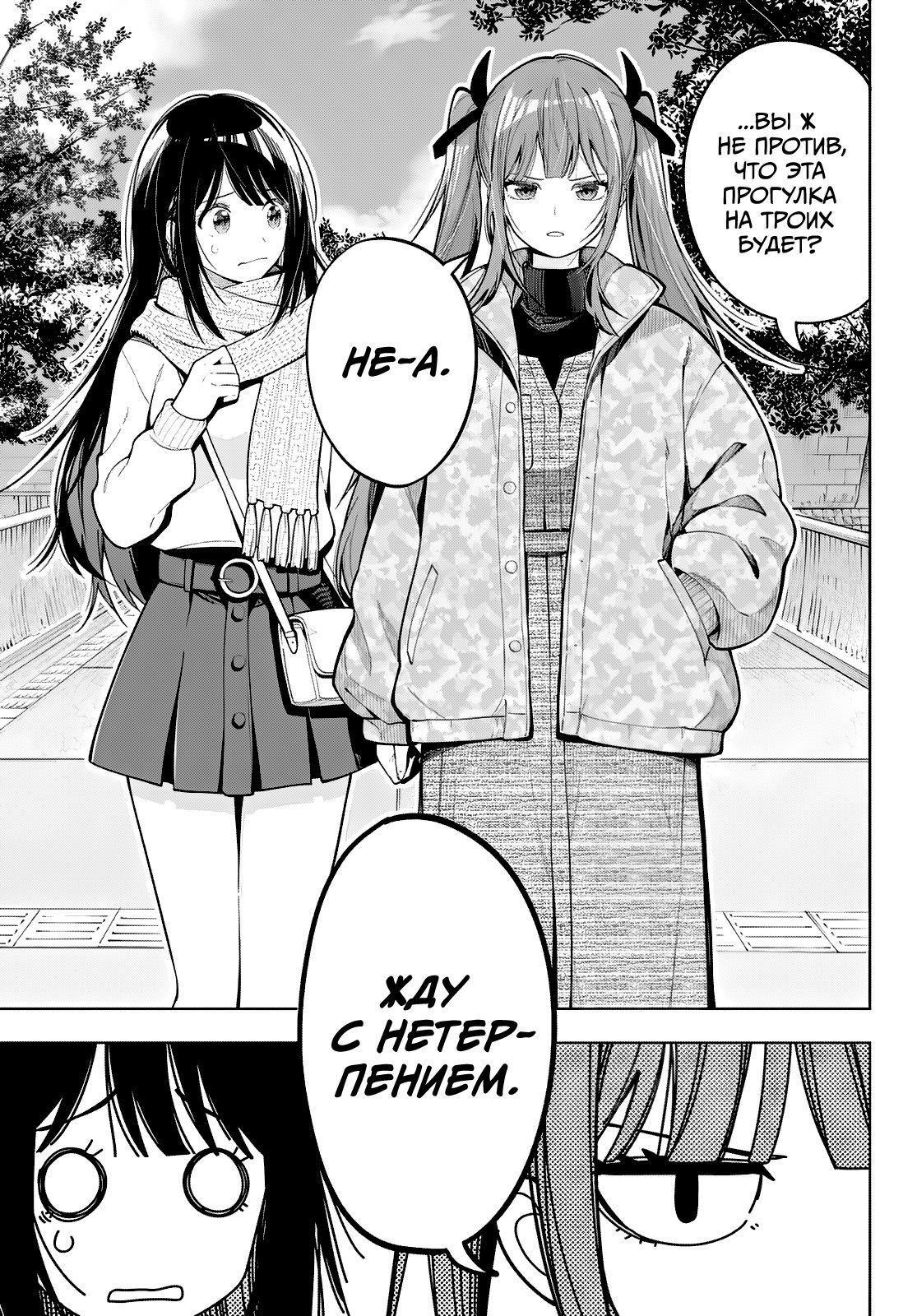 Манга Полуночный мотив сердца - Глава 106 Страница 5