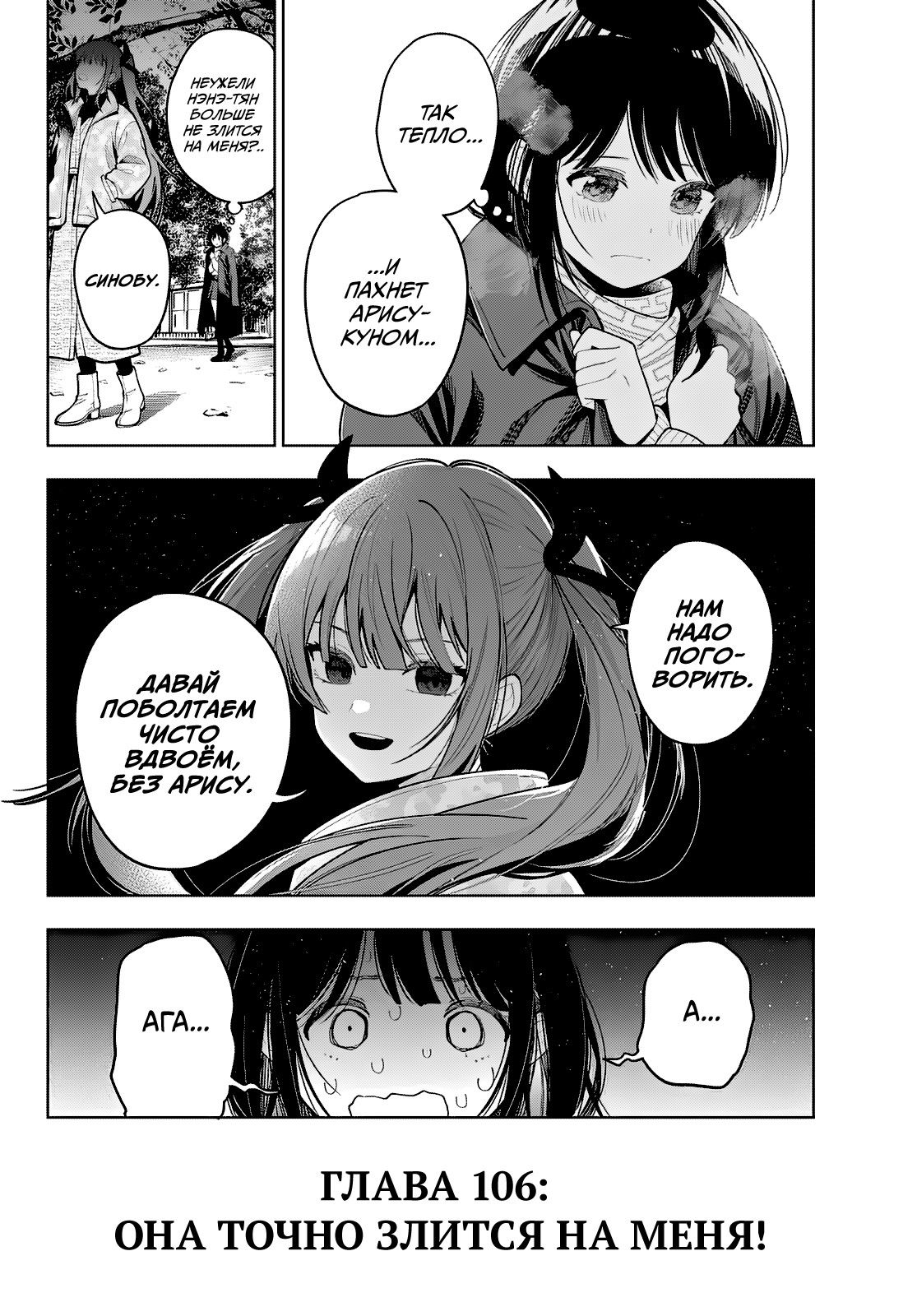 Манга Полуночный мотив сердца - Глава 106 Страница 16