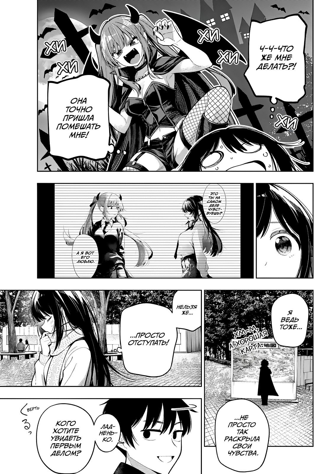 Манга Полуночный мотив сердца - Глава 106 Страница 7