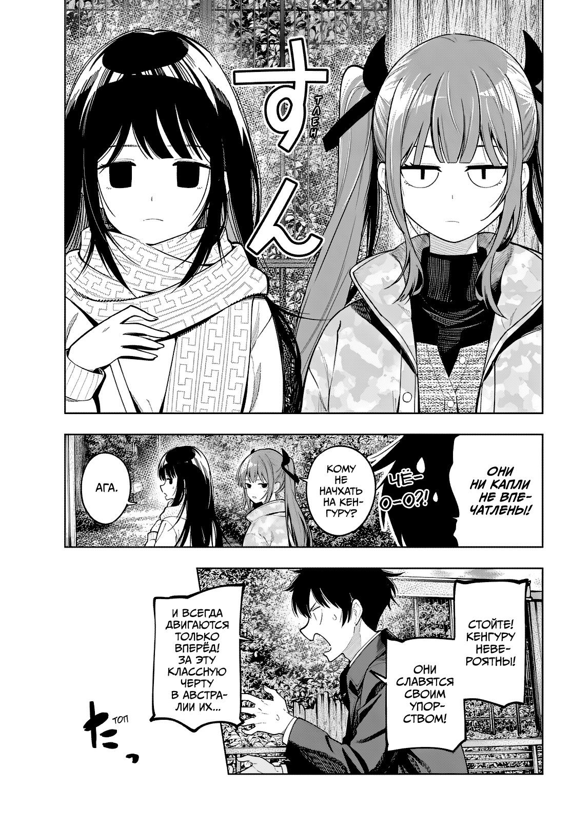 Манга Полуночный мотив сердца - Глава 106 Страница 11