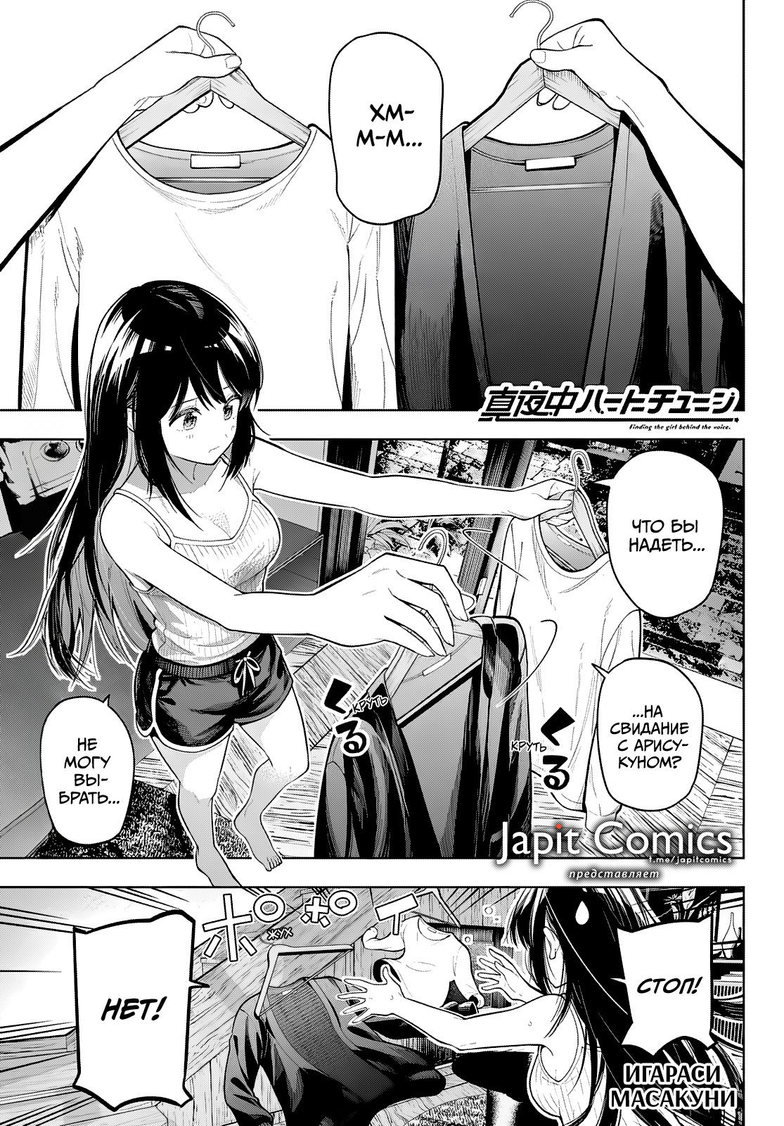 Манга Полуночный мотив сердца - Глава 106 Страница 1