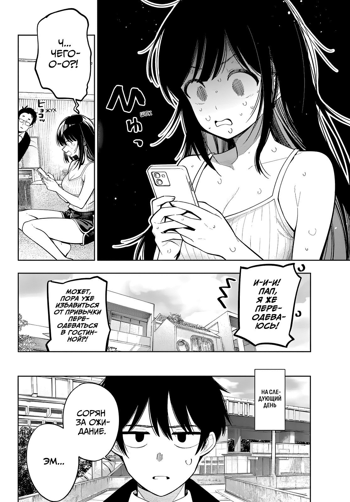 Манга Полуночный мотив сердца - Глава 106 Страница 4