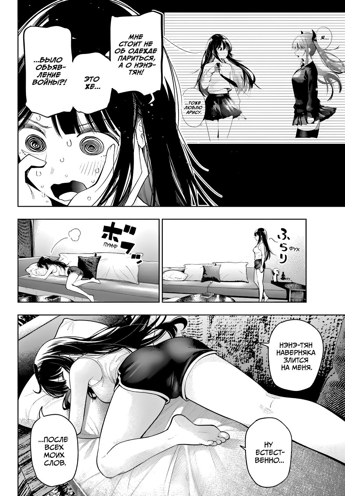 Манга Полуночный мотив сердца - Глава 106 Страница 2