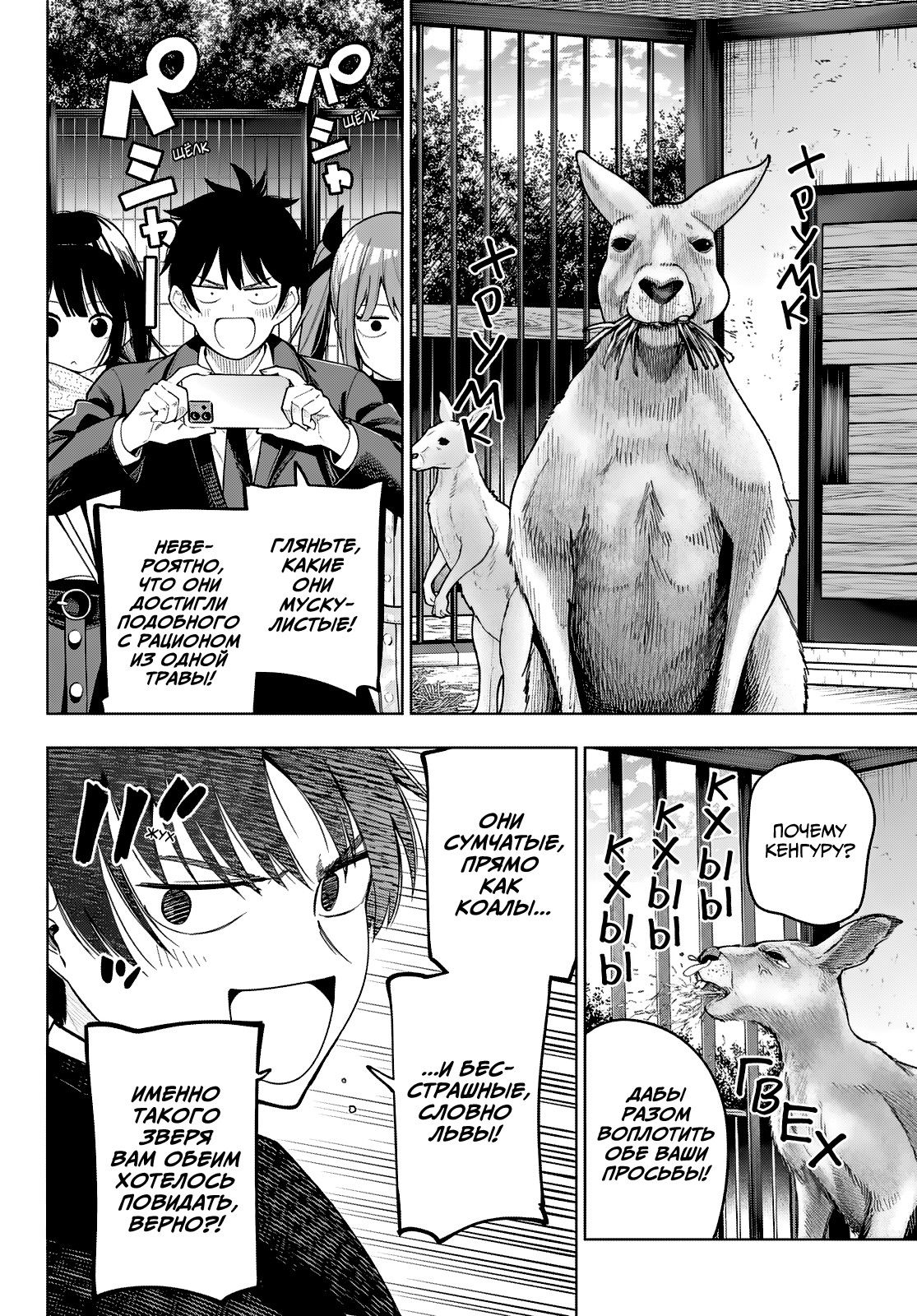 Манга Полуночный мотив сердца - Глава 106 Страница 10