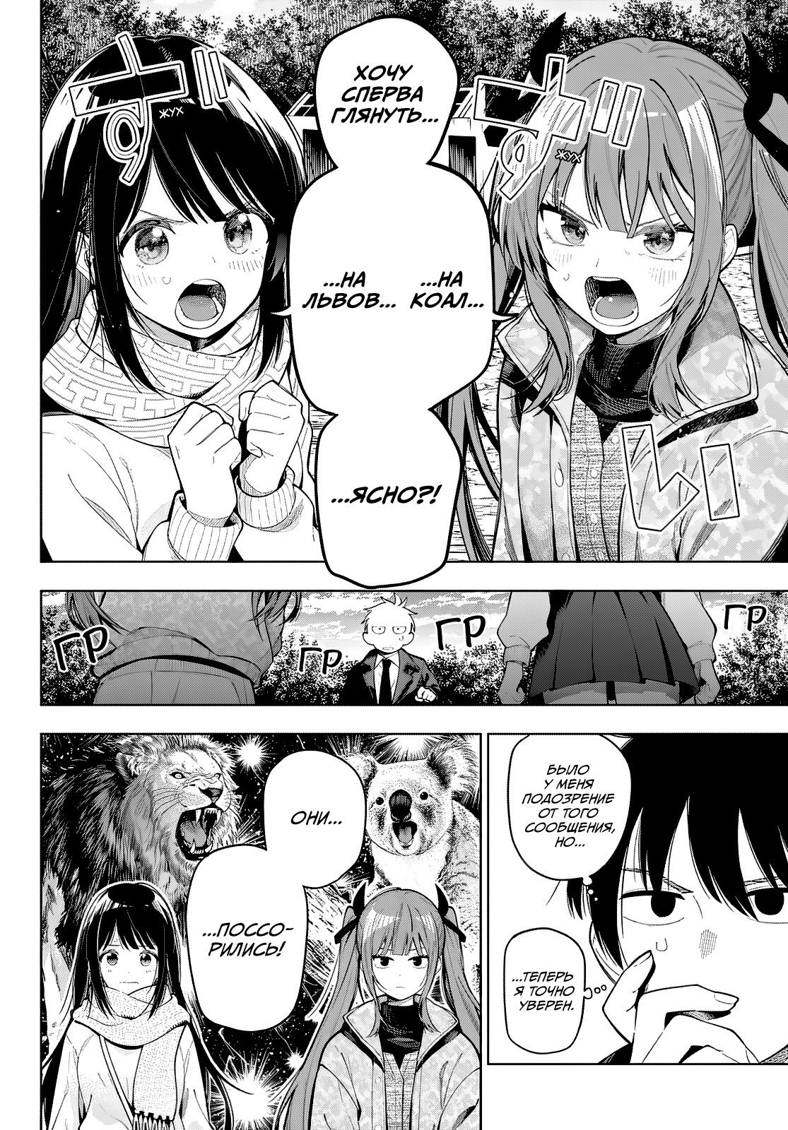 Манга Полуночный мотив сердца - Глава 106 Страница 8