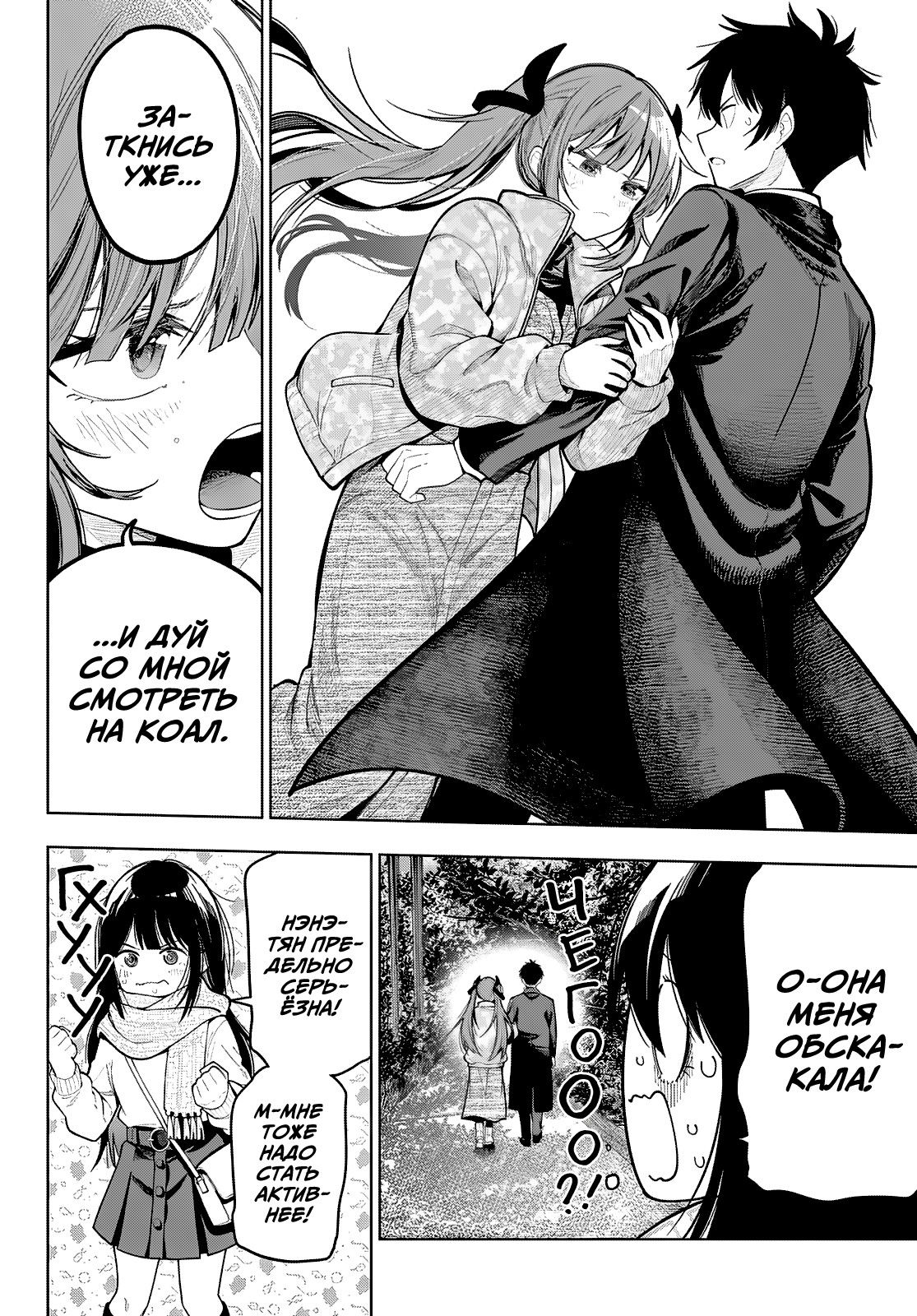 Манга Полуночный мотив сердца - Глава 106 Страница 12