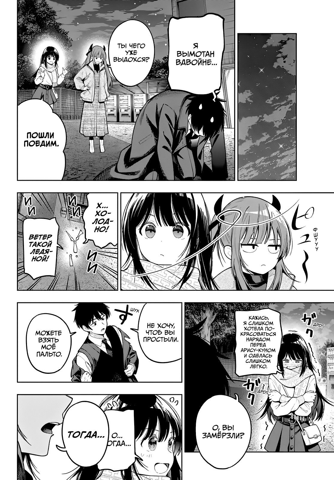 Манга Полуночный мотив сердца - Глава 106 Страница 14