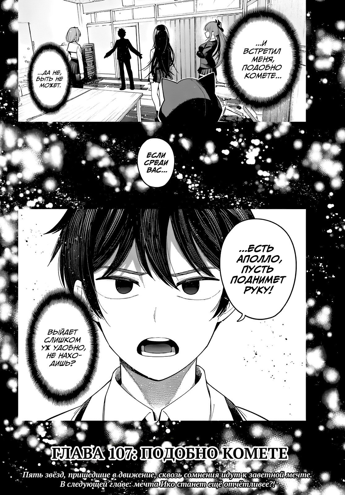 Манга Полуночный мотив сердца - Глава 107 Страница 20
