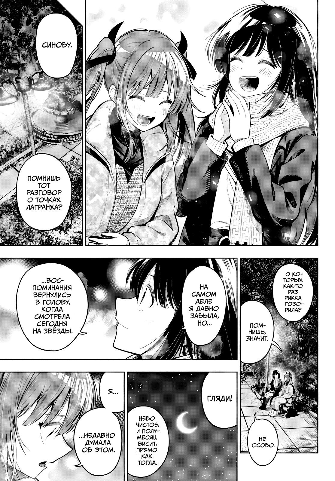Манга Полуночный мотив сердца - Глава 107 Страница 9