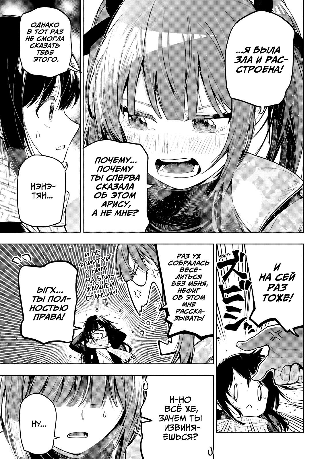 Манга Полуночный мотив сердца - Глава 107 Страница 5