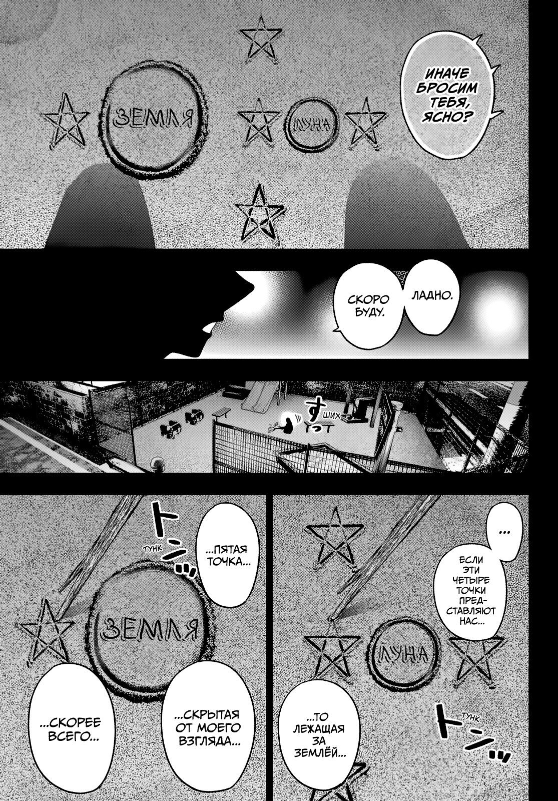 Манга Полуночный мотив сердца - Глава 107 Страница 17