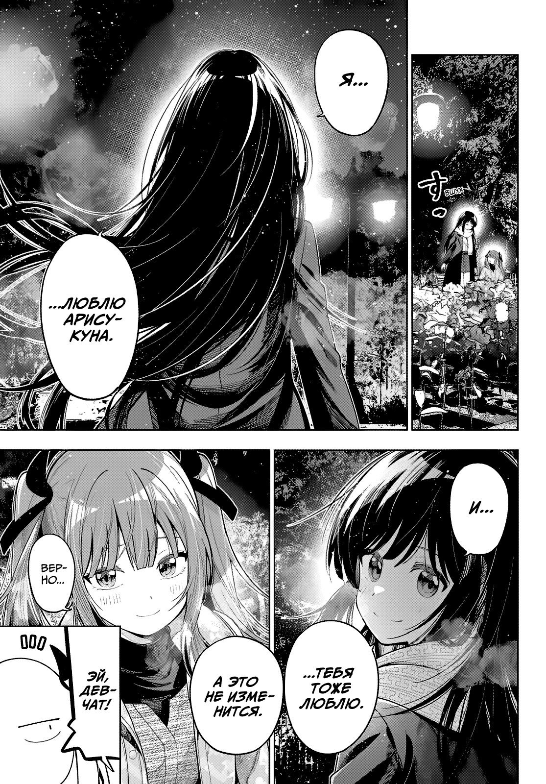 Манга Полуночный мотив сердца - Глава 107 Страница 11