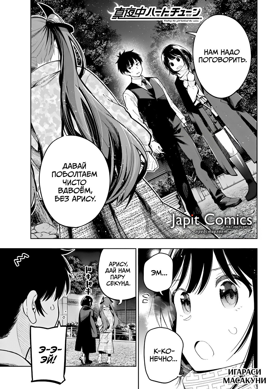 Манга Полуночный мотив сердца - Глава 107 Страница 1