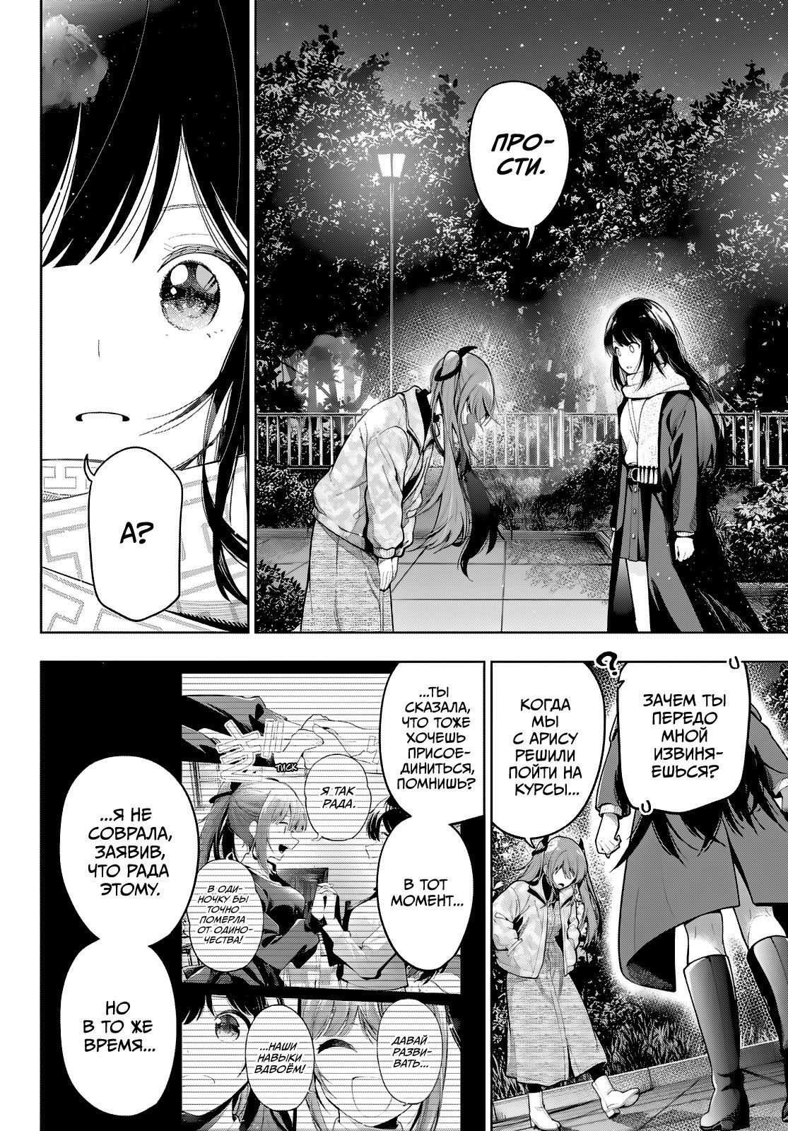 Манга Полуночный мотив сердца - Глава 107 Страница 4