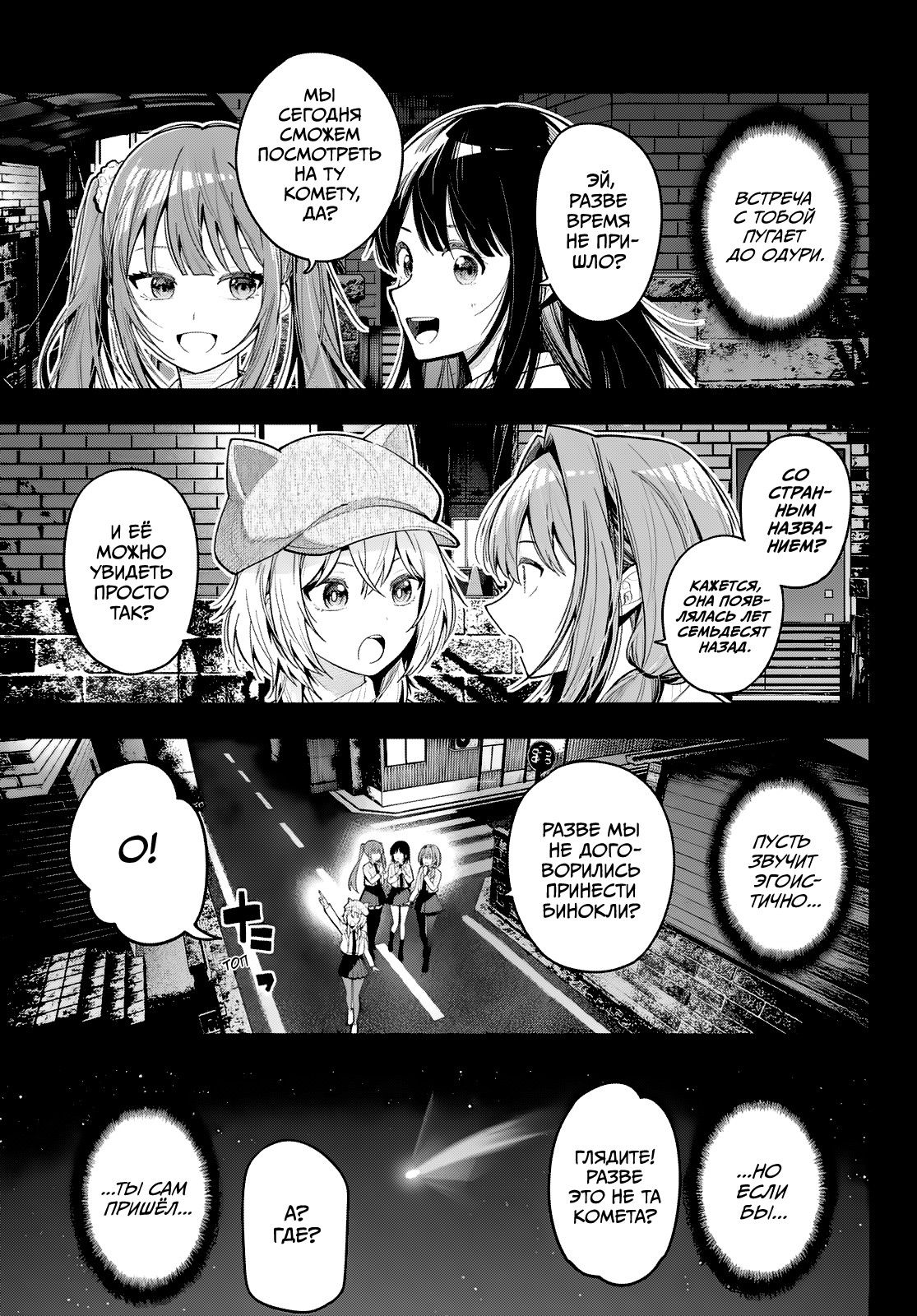 Манга Полуночный мотив сердца - Глава 107 Страница 19