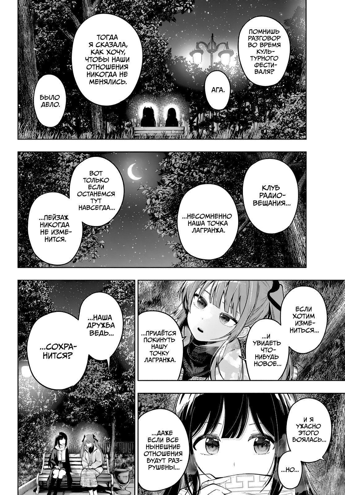 Манга Полуночный мотив сердца - Глава 107 Страница 10