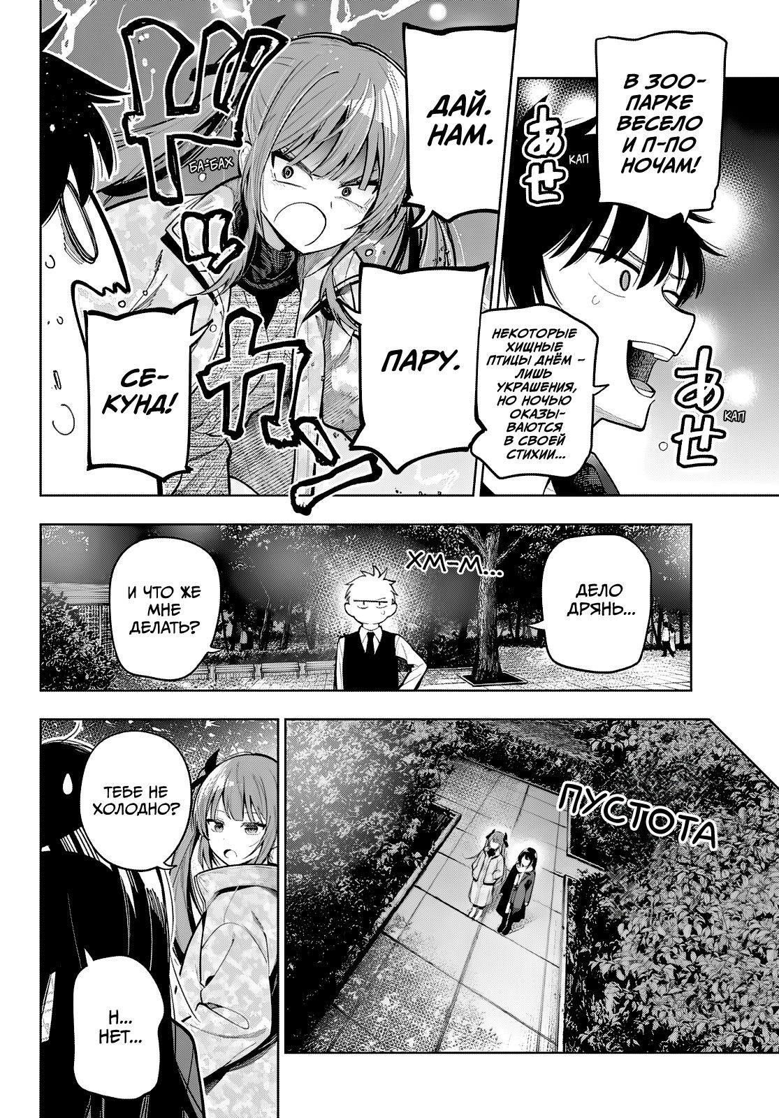 Манга Полуночный мотив сердца - Глава 107 Страница 2