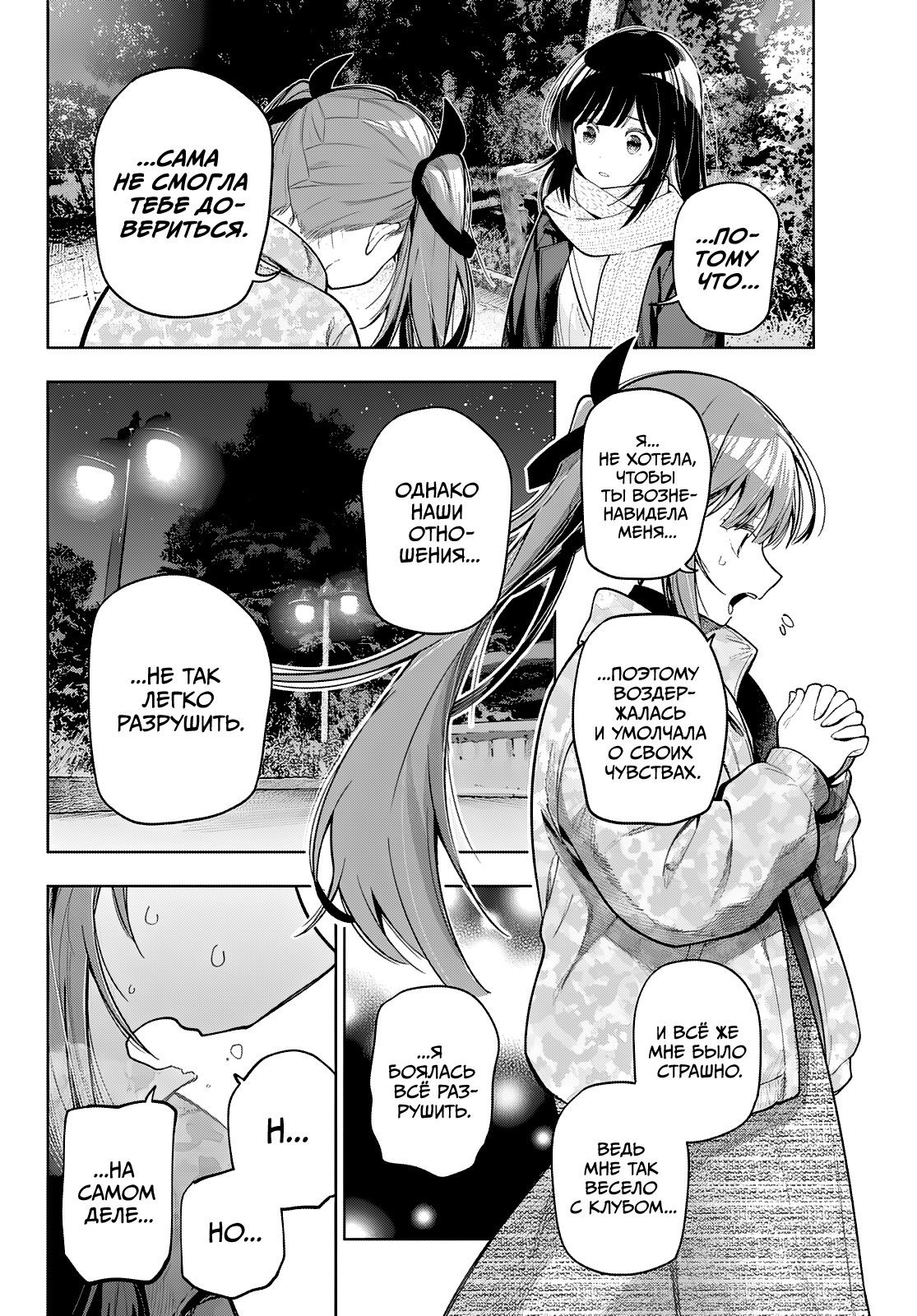 Манга Полуночный мотив сердца - Глава 107 Страница 6