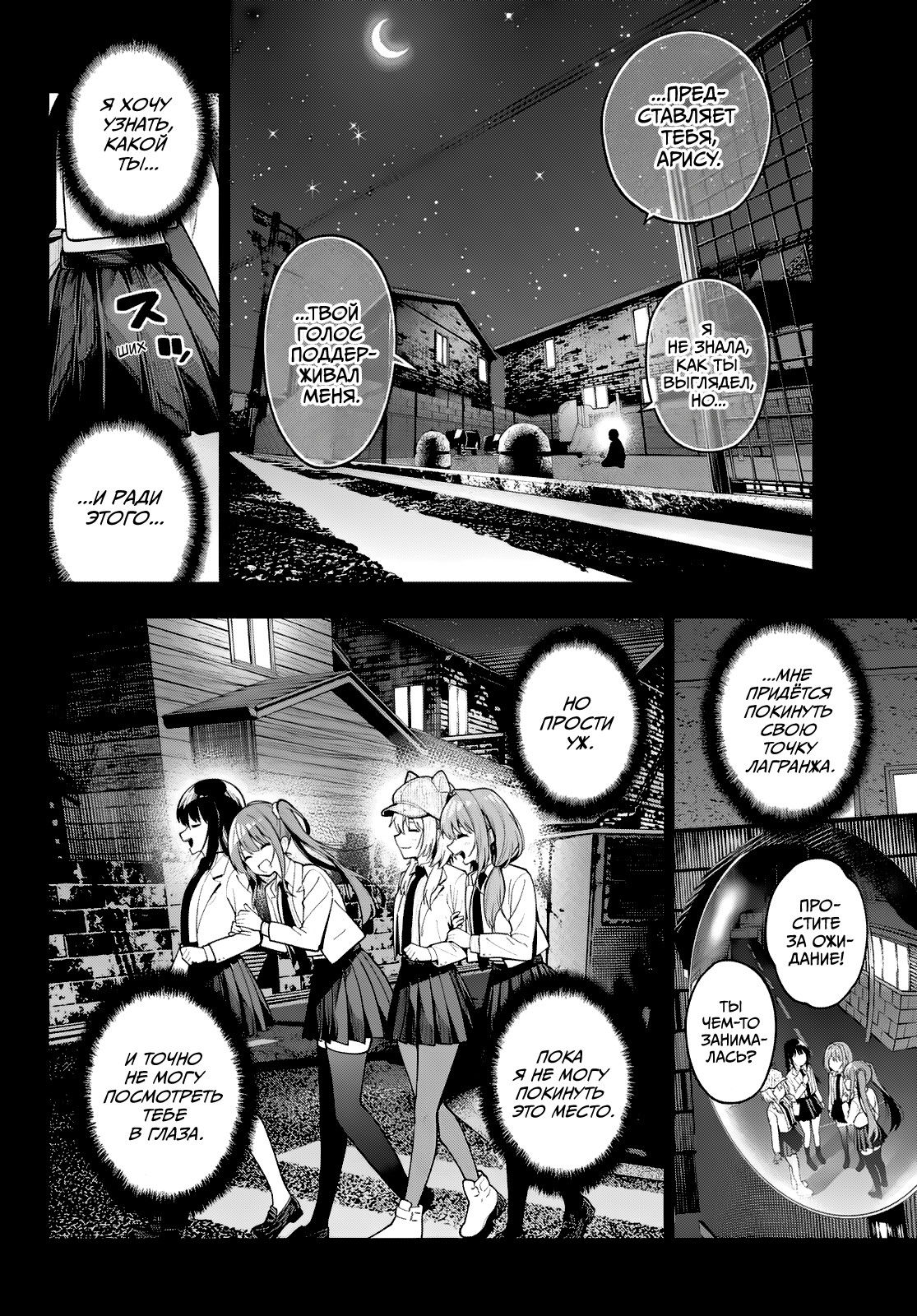 Манга Полуночный мотив сердца - Глава 107 Страница 18