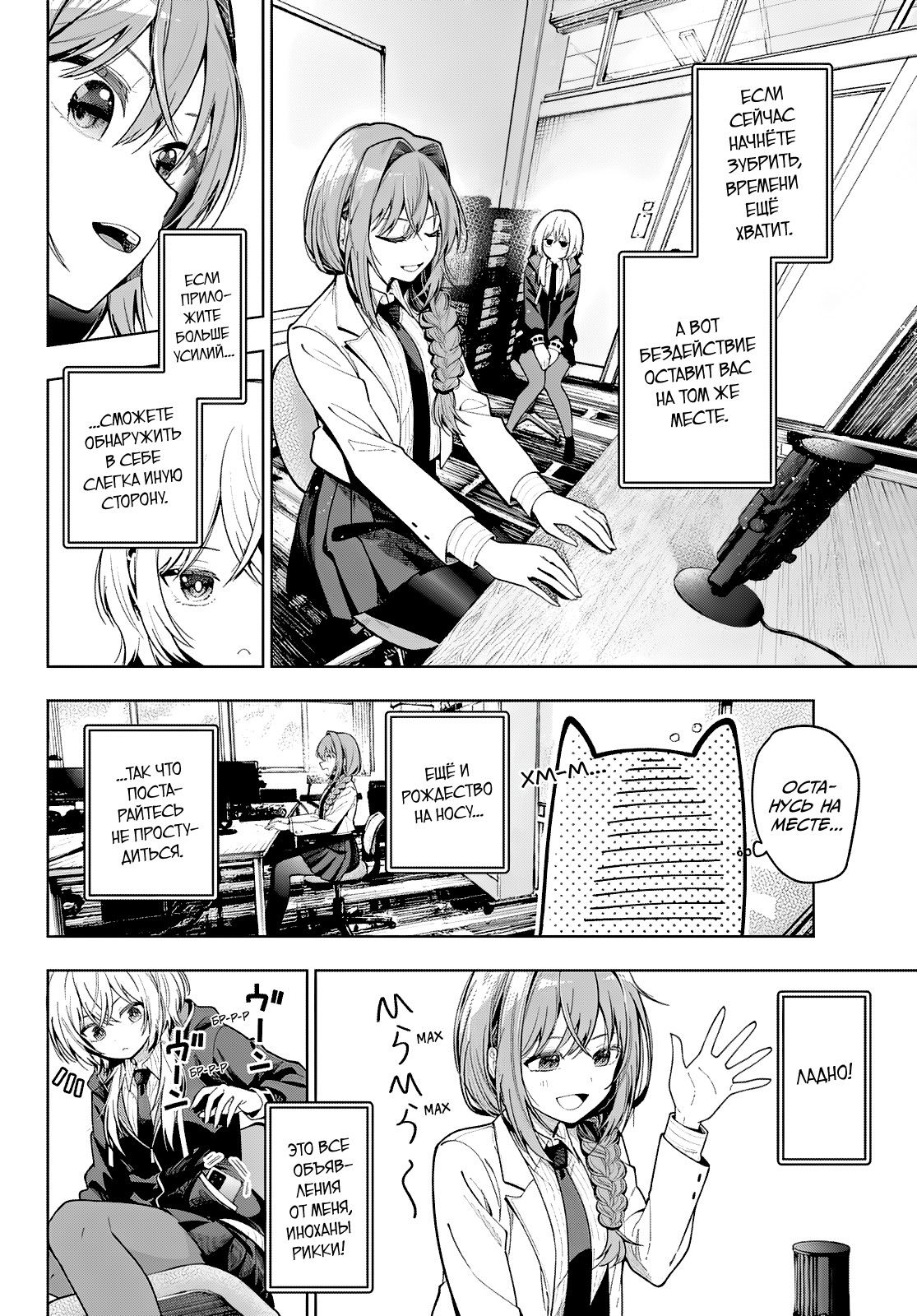 Манга Полуночный мотив сердца - Глава 108 Страница 12