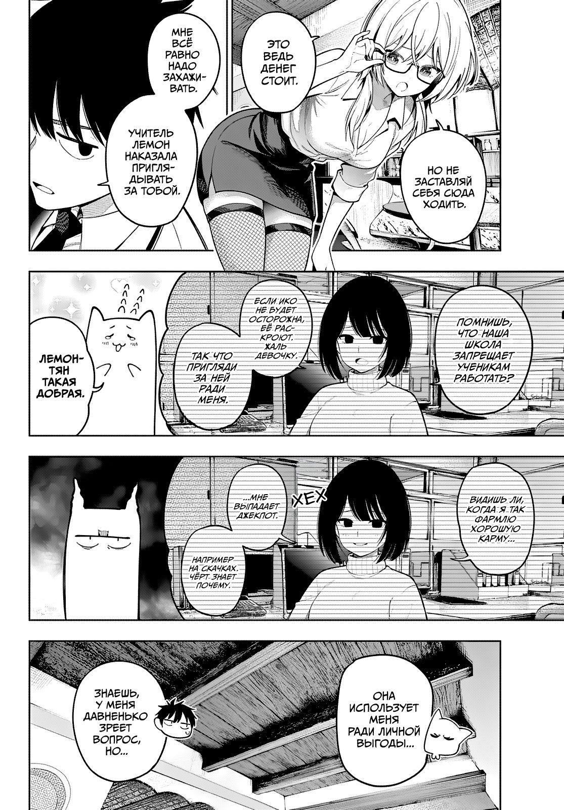 Манга Полуночный мотив сердца - Глава 108 Страница 4