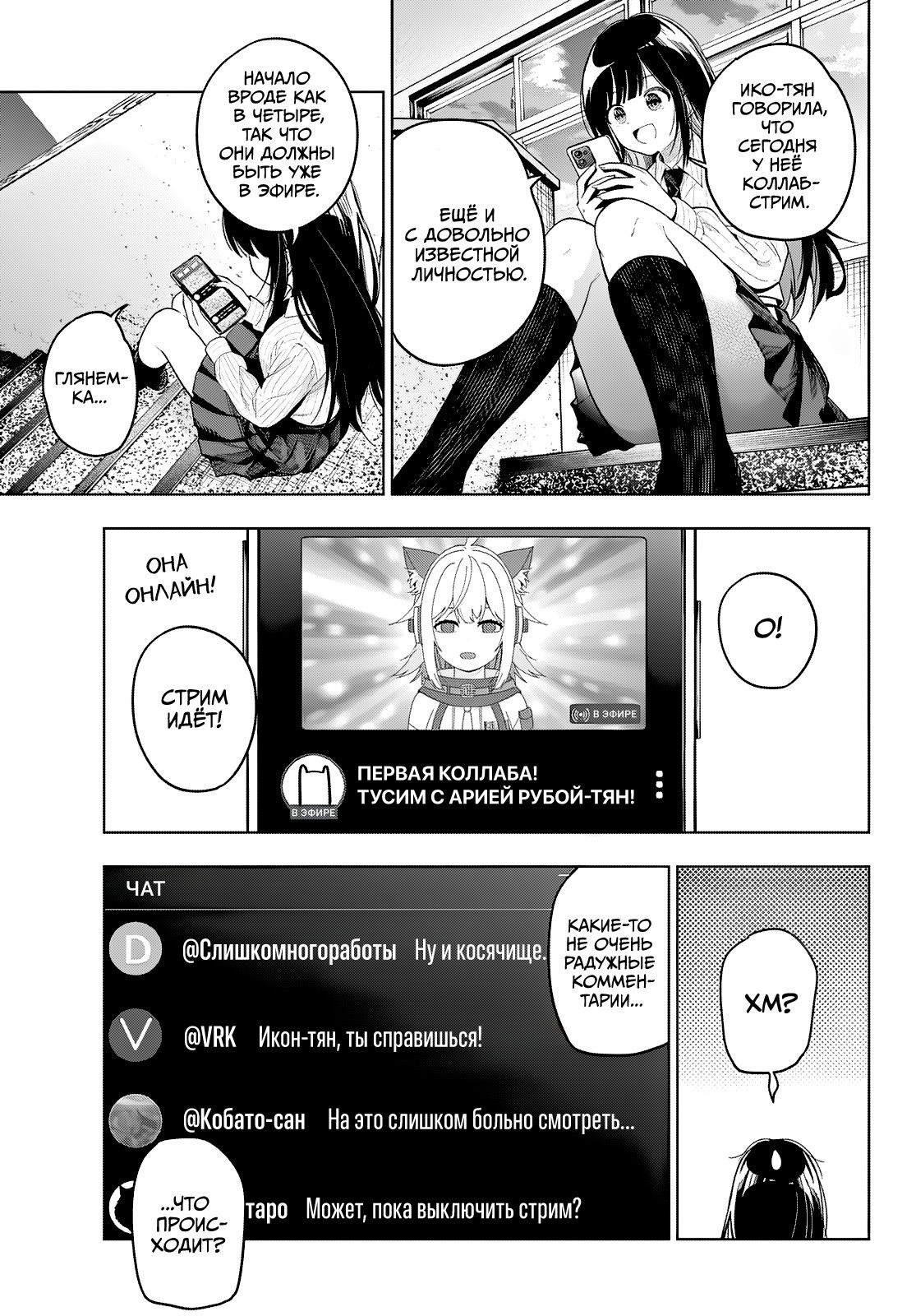 Манга Полуночный мотив сердца - Глава 108 Страница 19