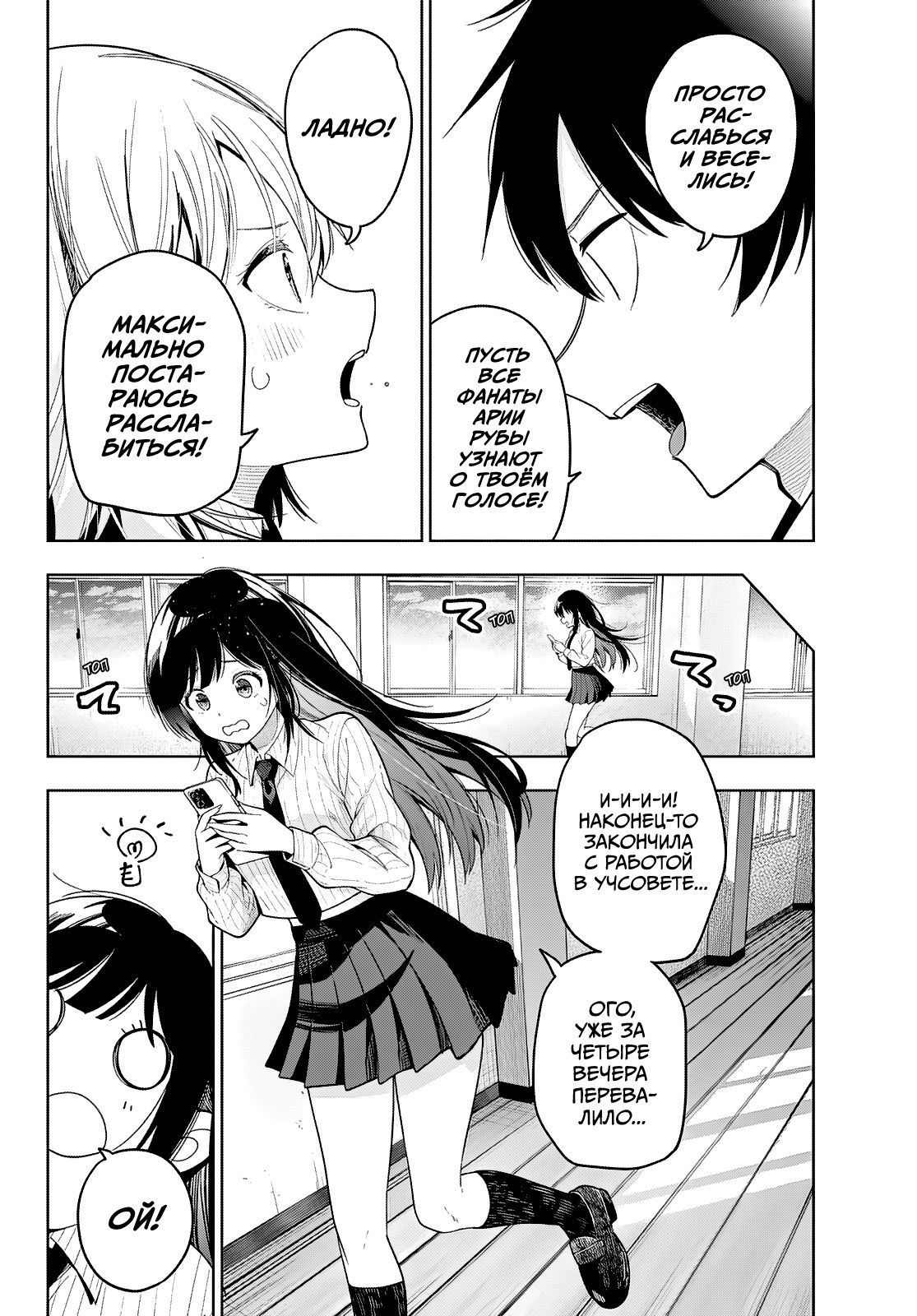 Манга Полуночный мотив сердца - Глава 108 Страница 18