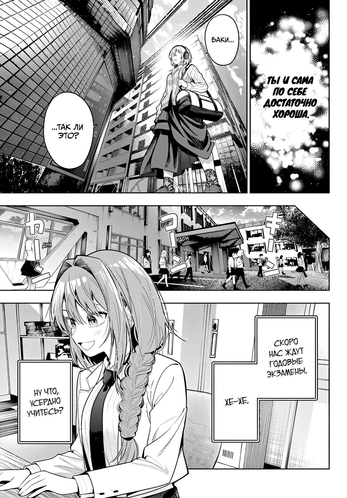 Манга Полуночный мотив сердца - Глава 108 Страница 11