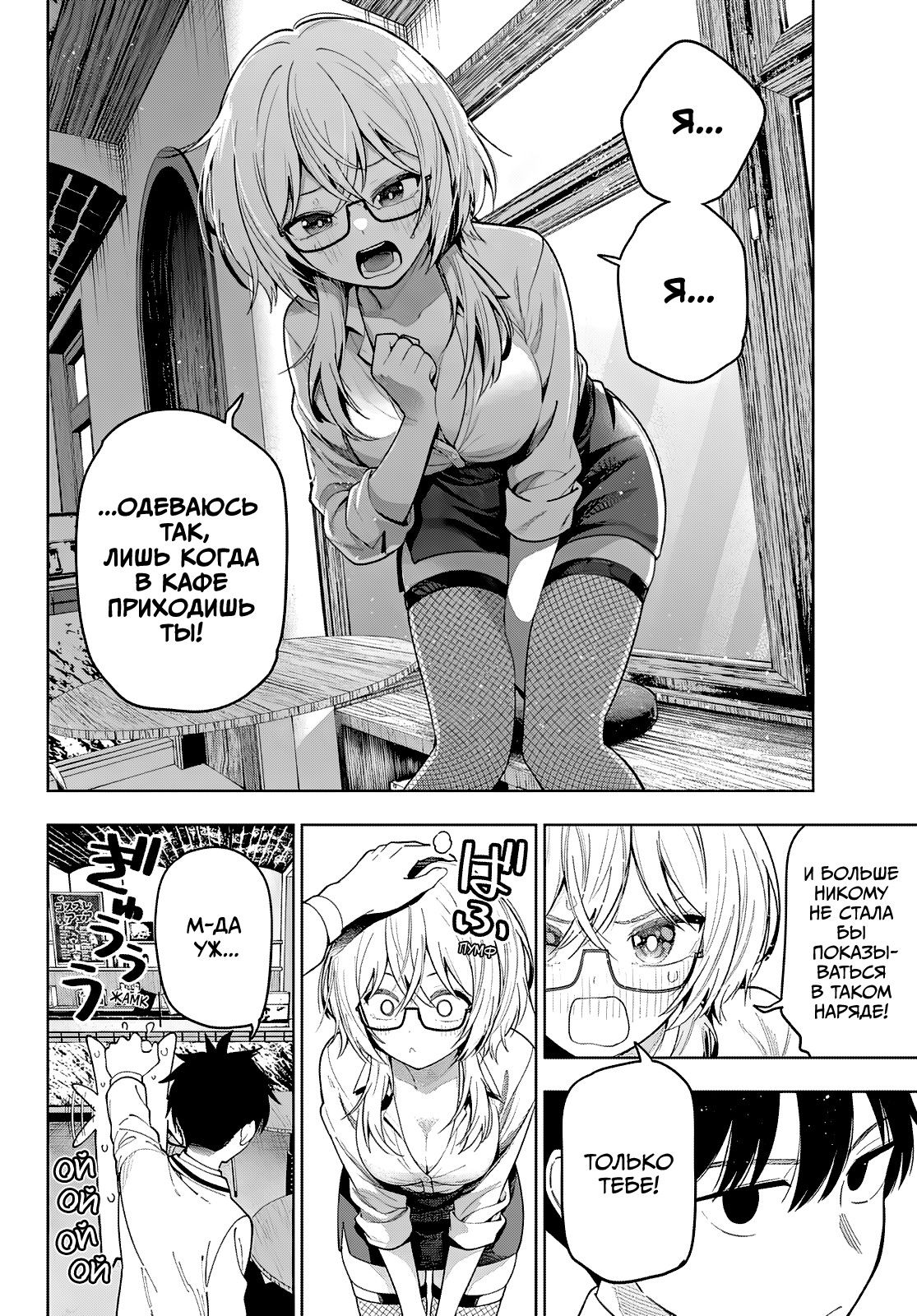 Манга Полуночный мотив сердца - Глава 108 Страница 6