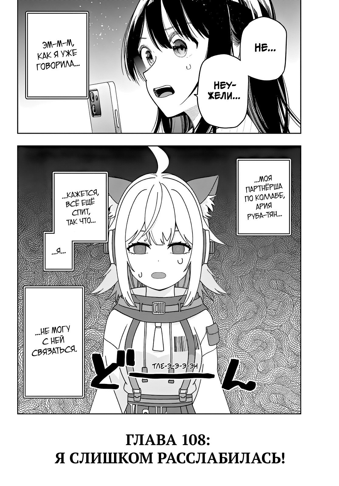 Манга Полуночный мотив сердца - Глава 108 Страница 20