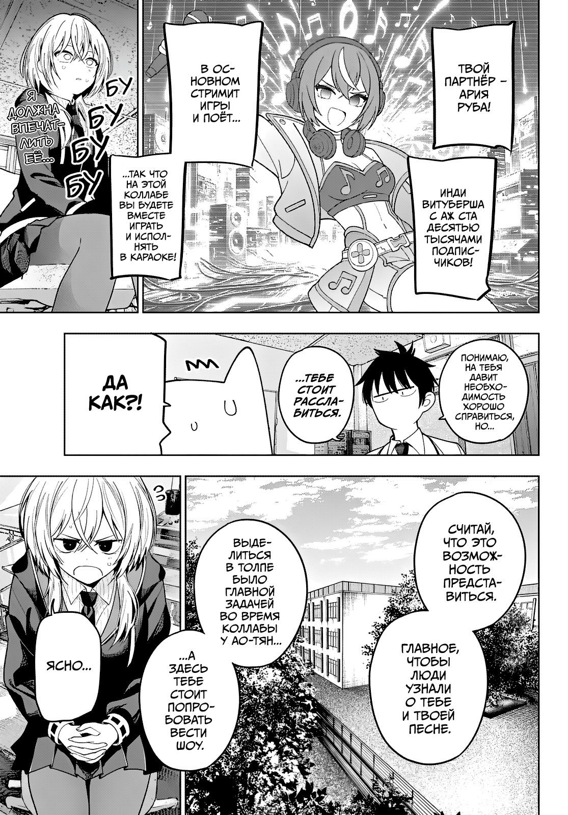 Манга Полуночный мотив сердца - Глава 108 Страница 17