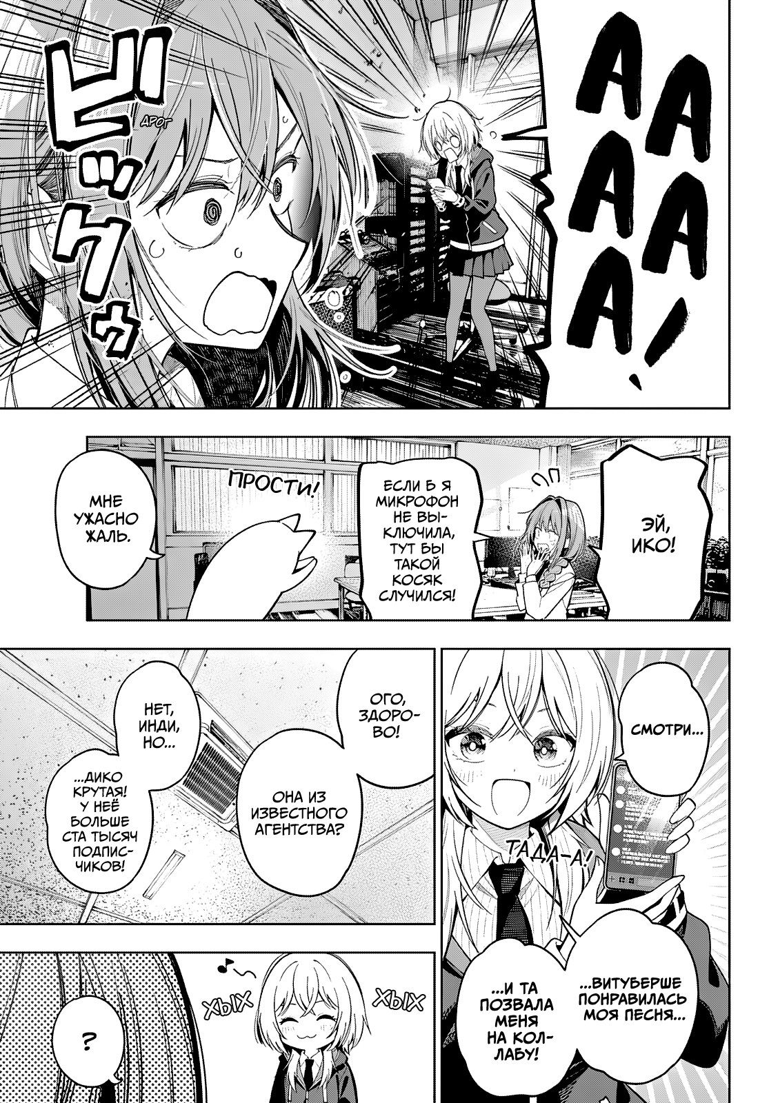 Манга Полуночный мотив сердца - Глава 108 Страница 13