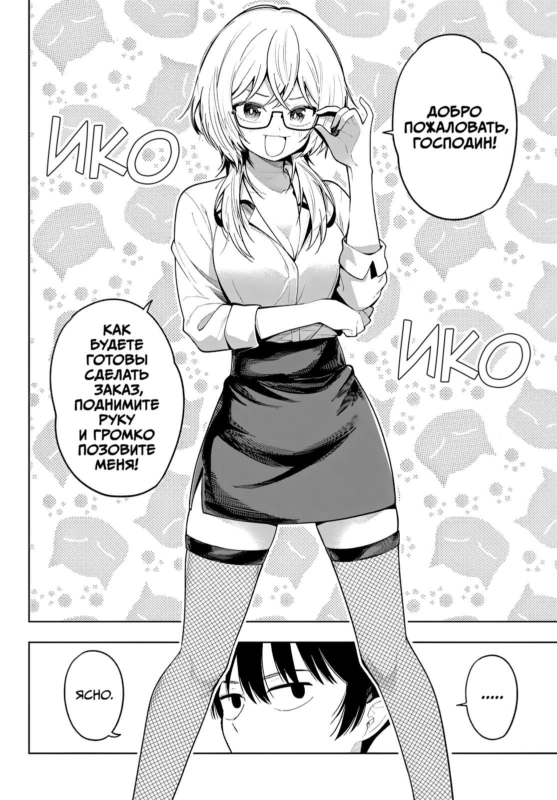 Манга Полуночный мотив сердца - Глава 108 Страница 2