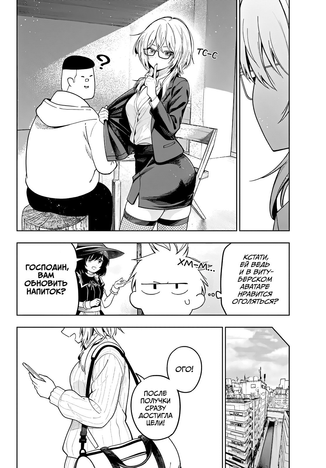 Манга Полуночный мотив сердца - Глава 108 Страница 8