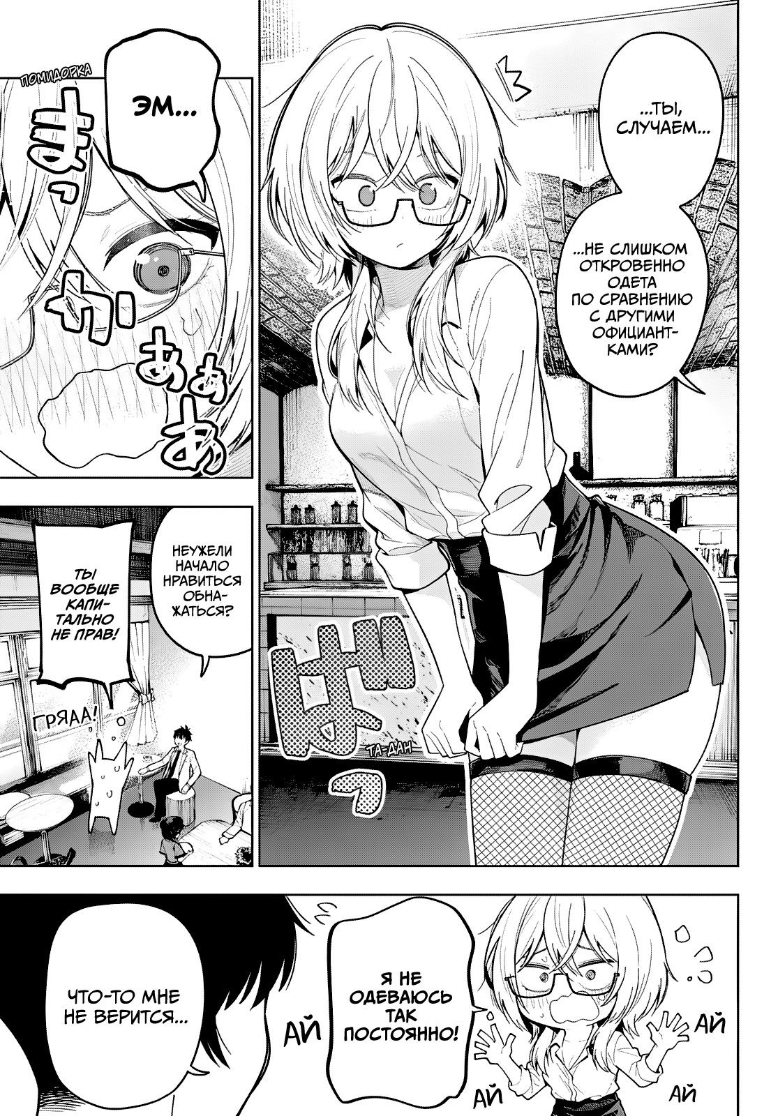 Манга Полуночный мотив сердца - Глава 108 Страница 5