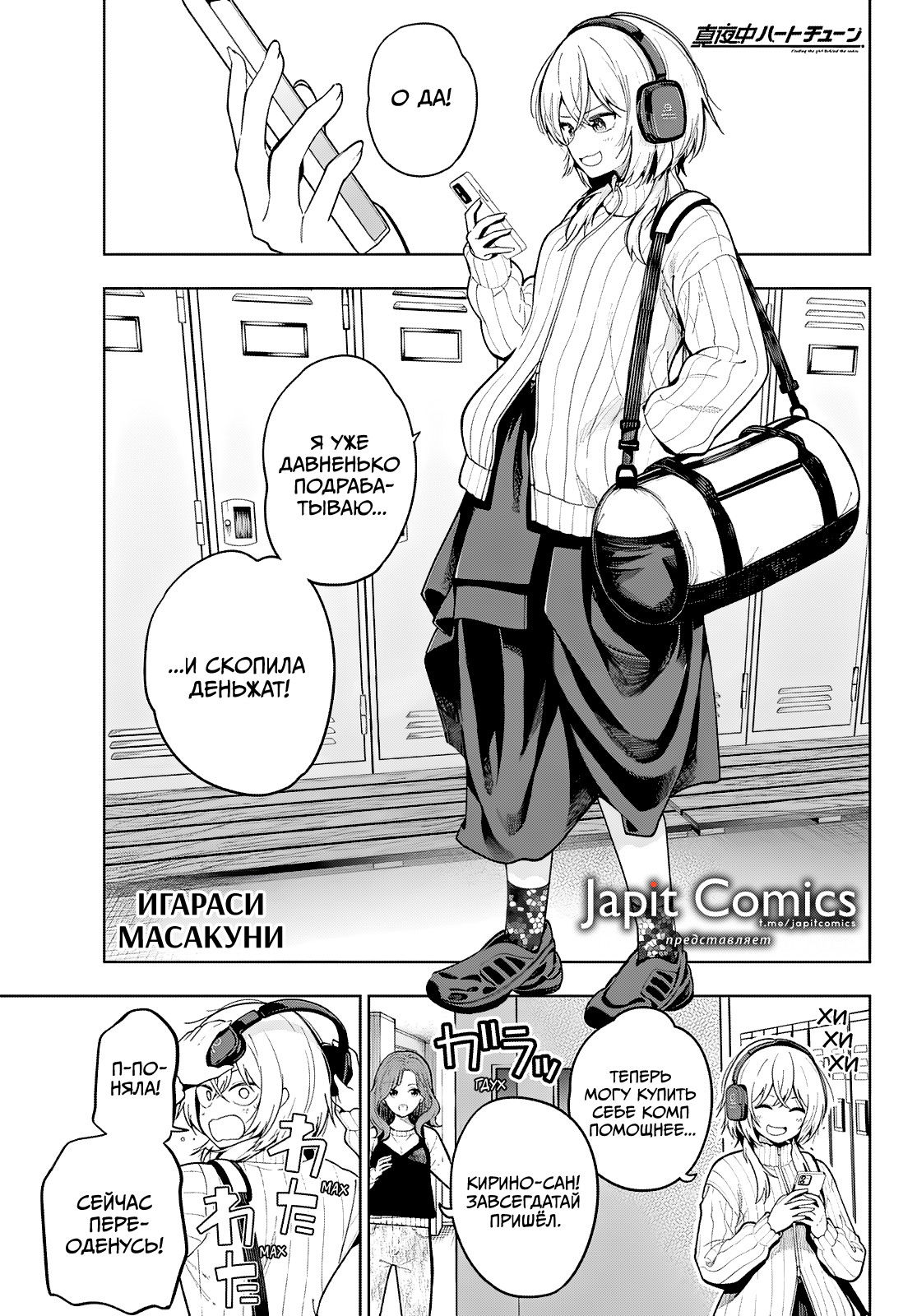 Манга Полуночный мотив сердца - Глава 108 Страница 1