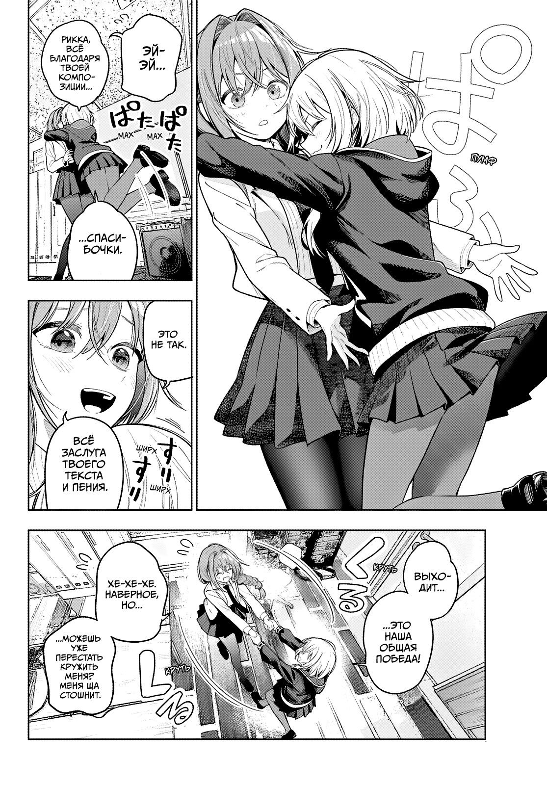 Манга Полуночный мотив сердца - Глава 108 Страница 14