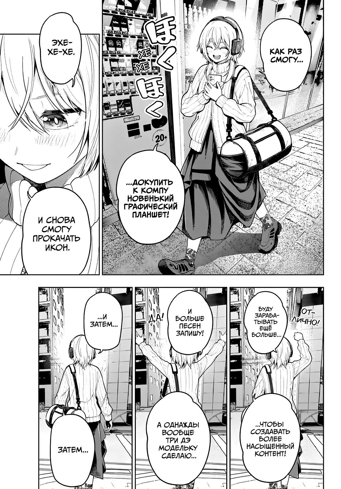 Манга Полуночный мотив сердца - Глава 108 Страница 9