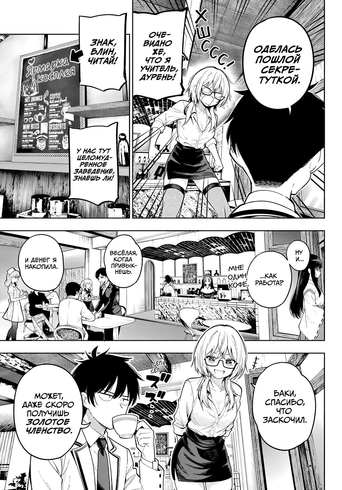 Манга Полуночный мотив сердца - Глава 108 Страница 3